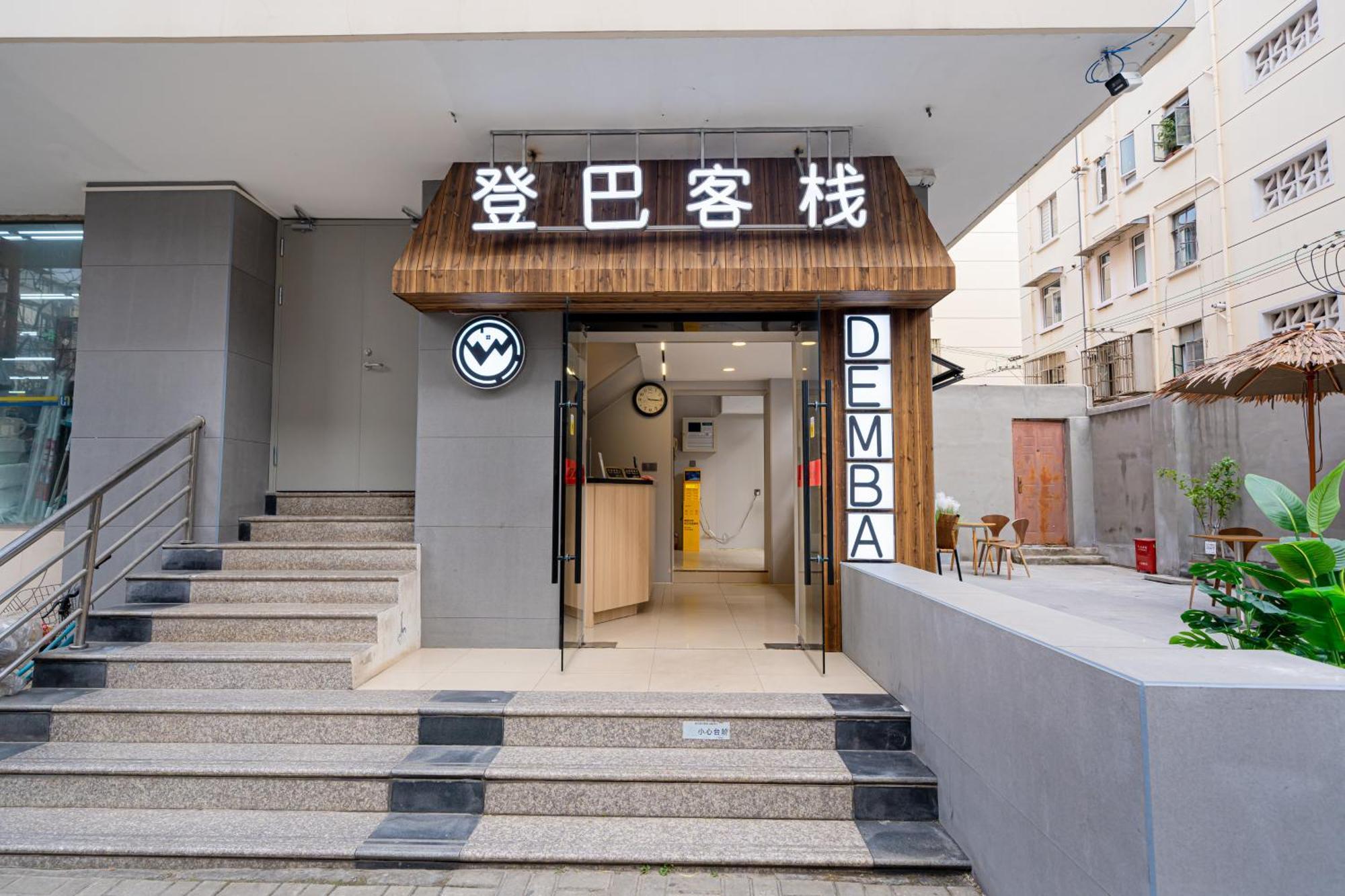 Hostel Dengba Inn-fengqiao Road Subway Station Global Harbor Branch Shanghai